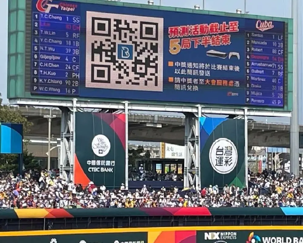 2023世界棒球經典賽現場大螢幕顯示QR Code互動入口的實際案例