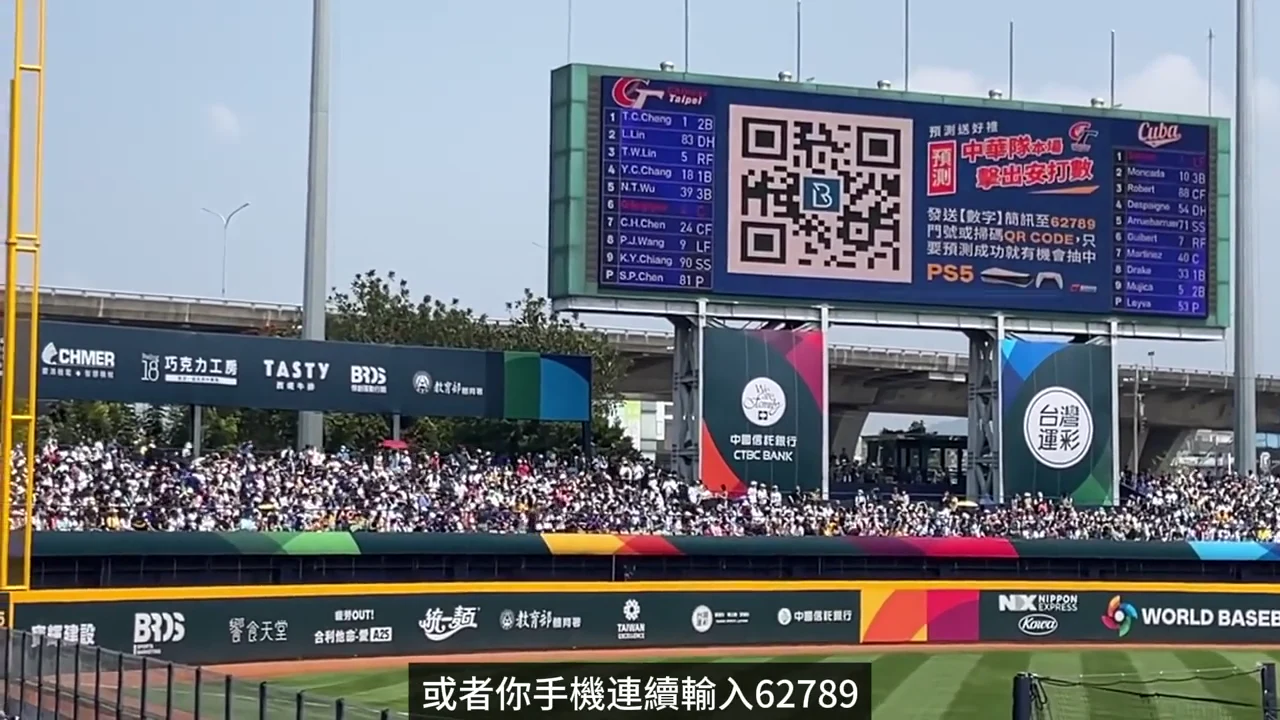 A World Baseball Classic stadium screen displaying a QR interaction entry point